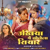 Ukhiya Me Bolela Siyar