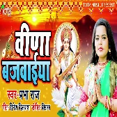 Veena Bajwaiya Sarswati Maiya Mp3 Song