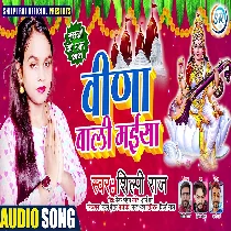 Veena Wali Maiya Mp3 Song