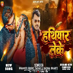 Hathiyar Leke (Pramod Premi Yadav, Radha Bharti)