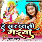 Hey Saraswati Maiya (Sandhya Sargam)