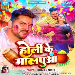 Holi Ke Maalpua (Gunjan Singh)
