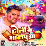 Holi Ke Maalpua (Gunjan Singh)