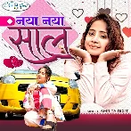 Hum Tum Aur Naya Saal (Amrita Dixit)