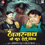 Jagarnath Bo Ka Dele Biya (Guddu Rangeela)