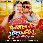 Kajal Ke Fel Karelu (Chandan Chanchal)
