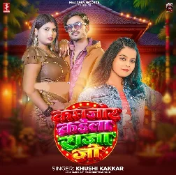 Kamjor Kaila Raja Ji (Khushi Kakkar)