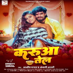 Karua Tel (Aashish Yadav, Anjali Bharti)