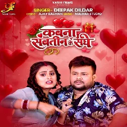 Kawna Sawatin Ke Sanghe (Deepak Dildar)