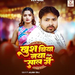 Khush Biya Naya Saal Me (Alam Raj)