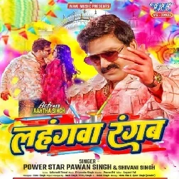 Lahangwa Rangab (Pawan Singh, Shivani Singh)