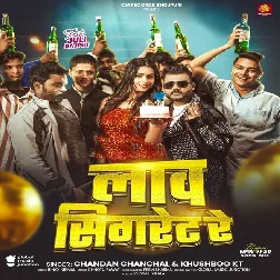 Law Cigarete Re (Chandan Chanchal, Khushboo Tiwari KT)