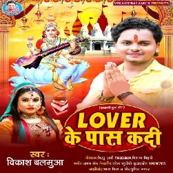 Lover Ke Pass Kadi (Vikash Balamua)