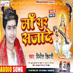 Maa Sur Sajade (Vineet Tiwari)