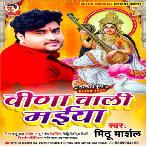 Maiya Veena Wali (Mithu Marshal)