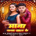 Maja Naya Saal Ke (Bullet Raja, Alka Yadav)