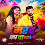 Marad Kacha Khojeli (Neelkamal Singh)