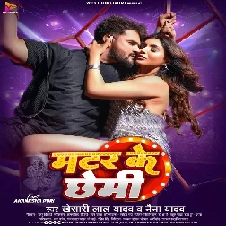 Matar Ke Chhemi (Khesari Lal Yadav, Naina Yadav)