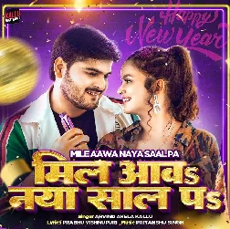 Mile Aawa Naya Saal Pa (Arvind Akela Kallu)