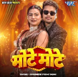 Mote Mote (Awadhesh Premi Yadav)