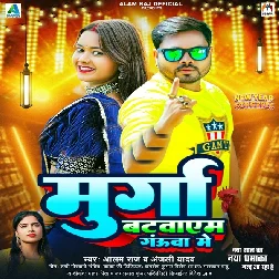 Murga Batwayem Gauwa Me (Alam Raj, Anjali Yadav)