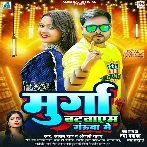 Murga Batwayem Gauwa Me (Alam Raj, Anjali Yadav)