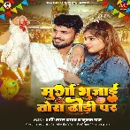 Murga Bhaujai Tora Dhodi Par (Shashi Lal Yadav, Suman Raj)