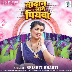 Nadan Lage Piyawa (Srishti Bharti)