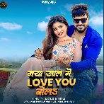 Naya Saal Me Love You Bola (Monu Albela)
