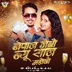 Nepal Jaibo New Sal Manaibo (Amit Ashik)