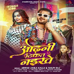 Odhani Tikat Naikhe (Arvind Akela Kallu, Shilpi Raj)