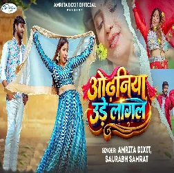 Odhaniya Ude Lagal (Amrita Dixit)