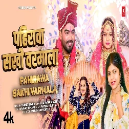 Pahirawa Sakhi Varmala (Shivani Singh)