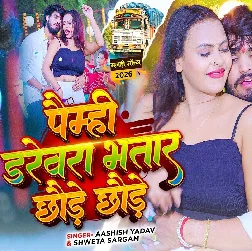 Paimhi Darevra Bhatar Chhaude Chhaude (Aashish Yadav, Sweta Sargam)