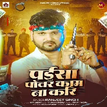 Paisa Power Kaam Na Kari (Ranjeet Singh)