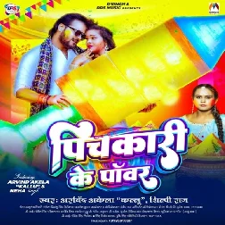 Pichkari Ke Power (Arvind Akela Kallu, Shilpi Raj)