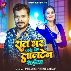 Raat Bhar Jara Ke Lalten Saiyan (Pramod Premi Yadav)