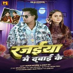 Rajaiya Me Dabai Ke (Mohan Rathore, Shilpi Raj)