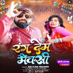 Rang Dem Maxi (Rakesh Mishra) Rang Dem Maxi (Rakesh Mishra)