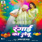 Rangai Ka Lebu (Pramod Premi Yadav)