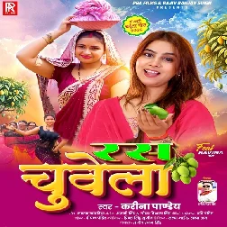 Ras Chuwela (Karina Pandey) Ras Chuwela (Karina Pandey)