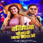 Rasiyan Bolake Naya Saal Me (Golu Gold)