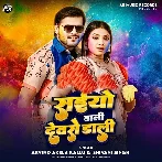 Saiyo Dali Devaro Dali (Arvind Akela Kallu, Shivani Singh)