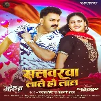 Salwarwa Lale Ho Lal  (Pawan Singh,  Shilpi Raj)