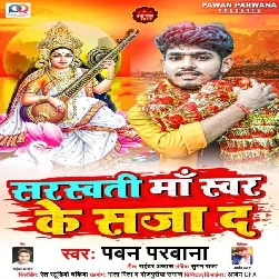 Sarasawati Maa Swar Ke Sajada (Pawan Parwana)