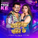 Sariya Pahir Ke (Pramod Premi Yadav, Shivani Singh)