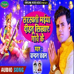 Sarsawati Maya Dihatu Sikhaye Gawe Ke (Chandan Chanchal)