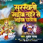Sarswati Maiya Tahare Se Naiya Chalata (Bullet Raja)