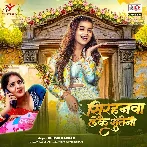 Sirhanawa Leke Suteni (Khushi Kakkar)