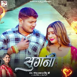 Sugani (Golu Raja, Bindu Shree)